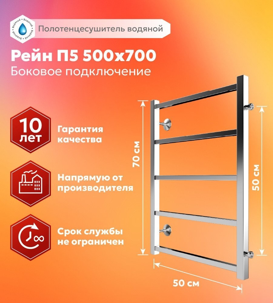 Полотенцесушитель El-term Рейн П5 500х700 (боковое подключение 500)