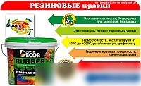 Краска Super Decor Резиновая 12 кг (№01 ондулин зеленый)
