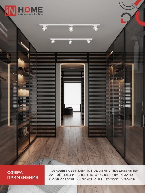 Трековый светильник In Home TR-SOFT-GX53 SB-BS-WH 4690612058023