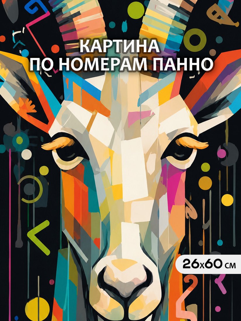 Картина по номерам Молли Мой Бывший HRM0135