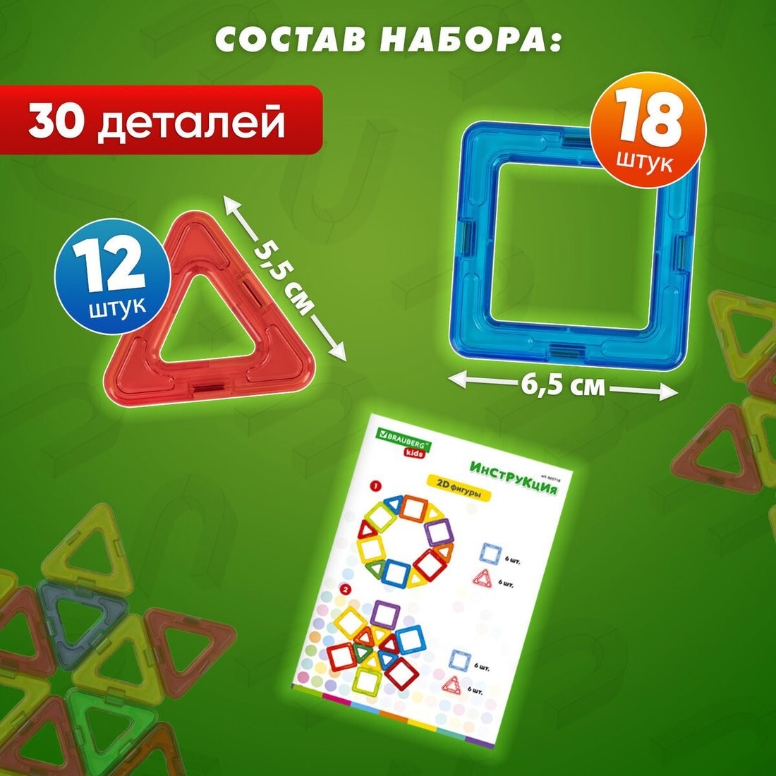Магнитный конструктор BRAUBERG Kids Magnetic Blocks 665719