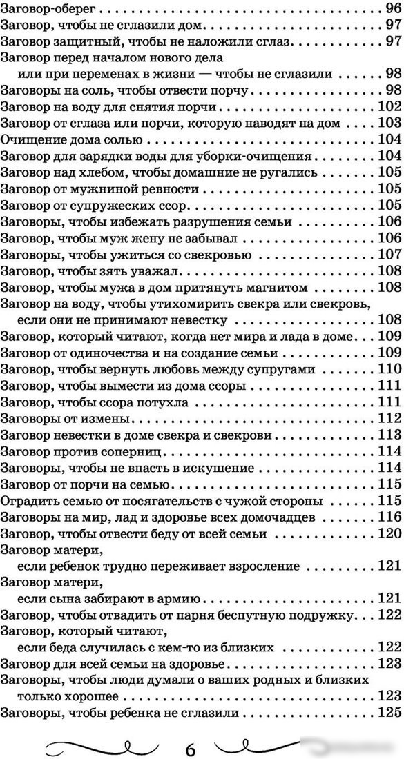 Книга издательства АСТ. Большая книга нашептываний (Великорайская О.)