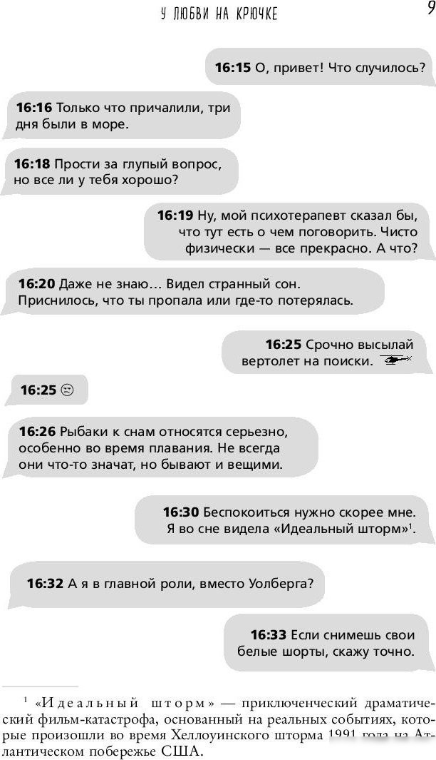 Книга издательства Inspiria. У любви на крючке (Бейли Т.)
