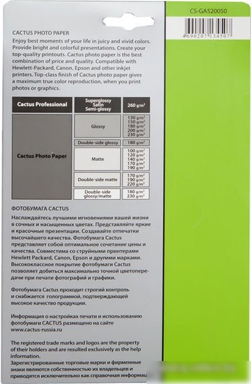 Фотобумага CACTUS Глянцевая A5 200 г/кв.м. 50 листов (CS-GA520050)