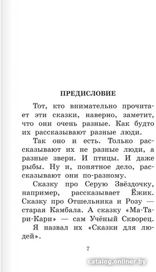 Книга издательства АСТ. Серая Звездочка. Сказки и стихи (Заходер Б.В.)