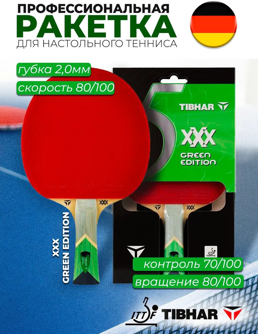 Ракетка для настольного тенниса Tibhar XXX