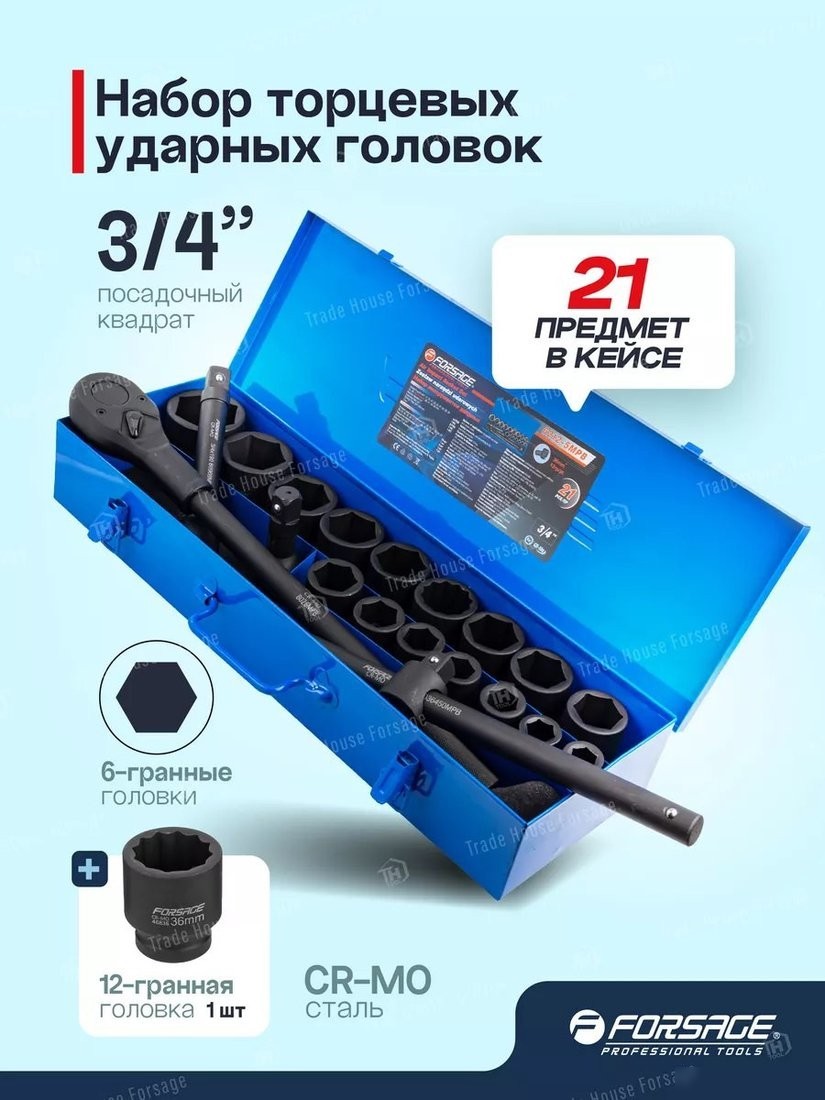 Набор головок слесарных FORSAGE F-6212-5MPB(59086)