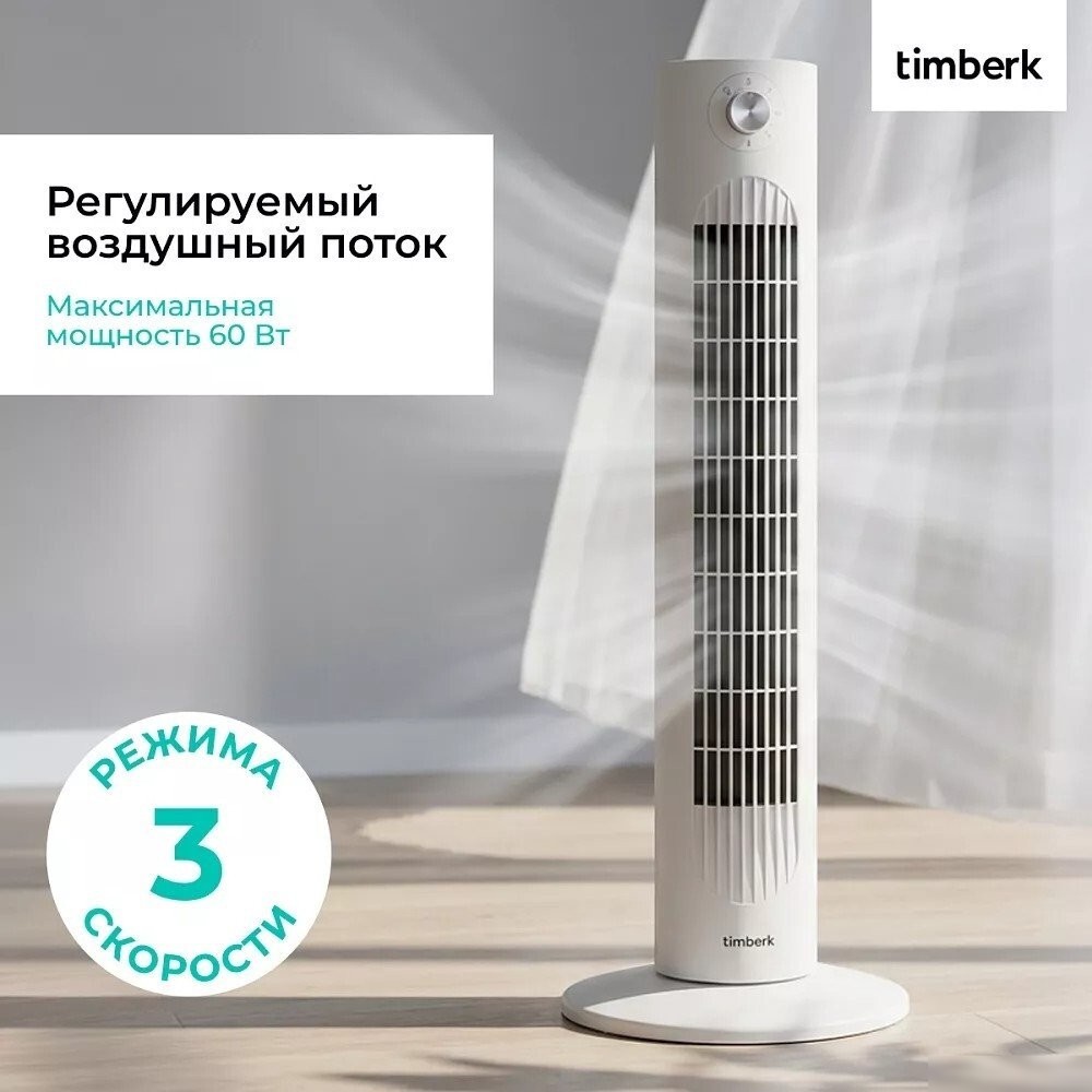 Колонный вентилятор Timberk T-TF3204