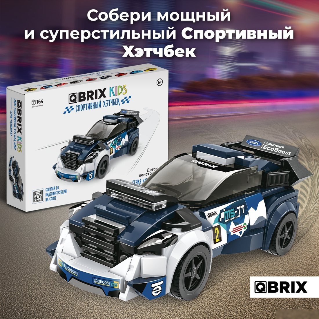 Конструктор QBRIX Kids Форд Фокус 31003