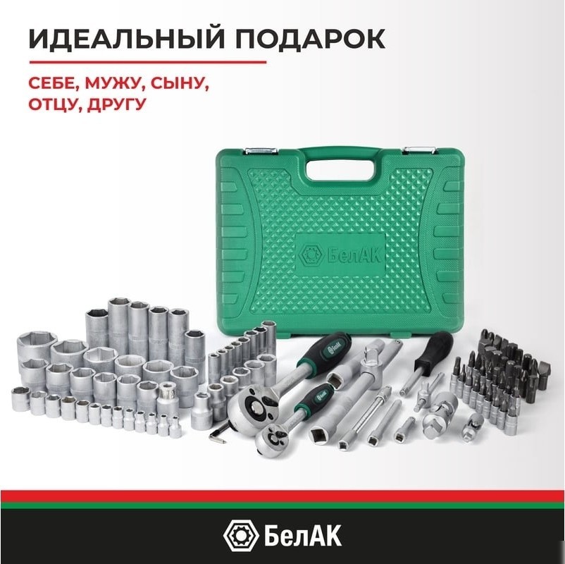 Набор трещотка с головками и битами БелАК Мастер БАК.07005 (94 предмета)