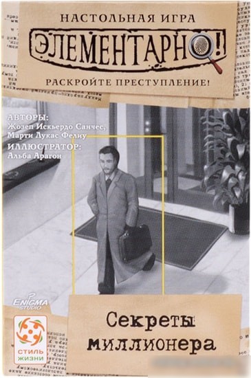 Настольная игра Стиль Жизни Элементарно! Секреты миллионера