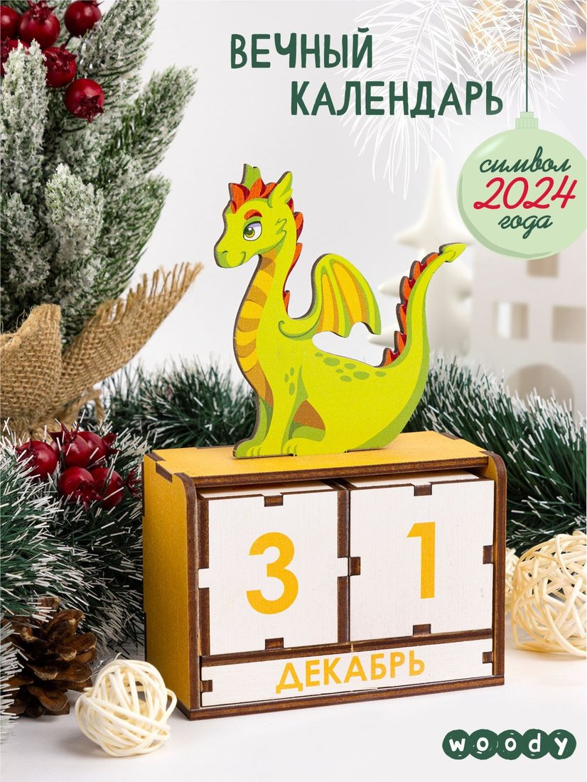 Настольный календарь Woody С драконом 07289