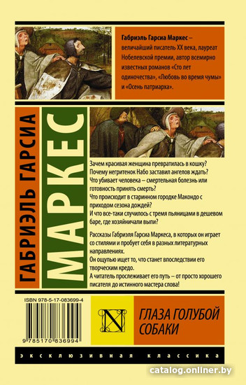 Книга издательства АСТ. Глаза голубой собаки (Гарсиа Маркес Г.)