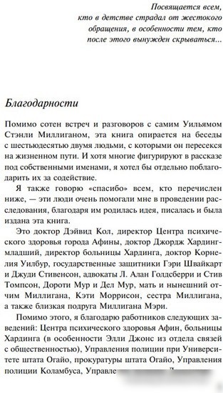 Книга издательства Like book. Таинственная история Билли Миллигана. Young Adult (Киз Д.)