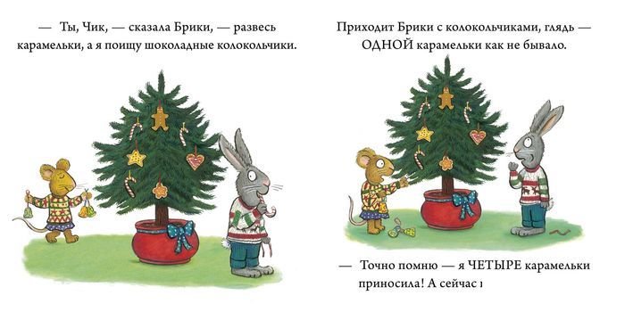 Книга издательства Clever. Чик и Брики наряжают елку (Шеффлер Аксель)