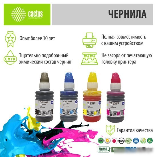 Чернила CACTUS CS-EPT6641-4