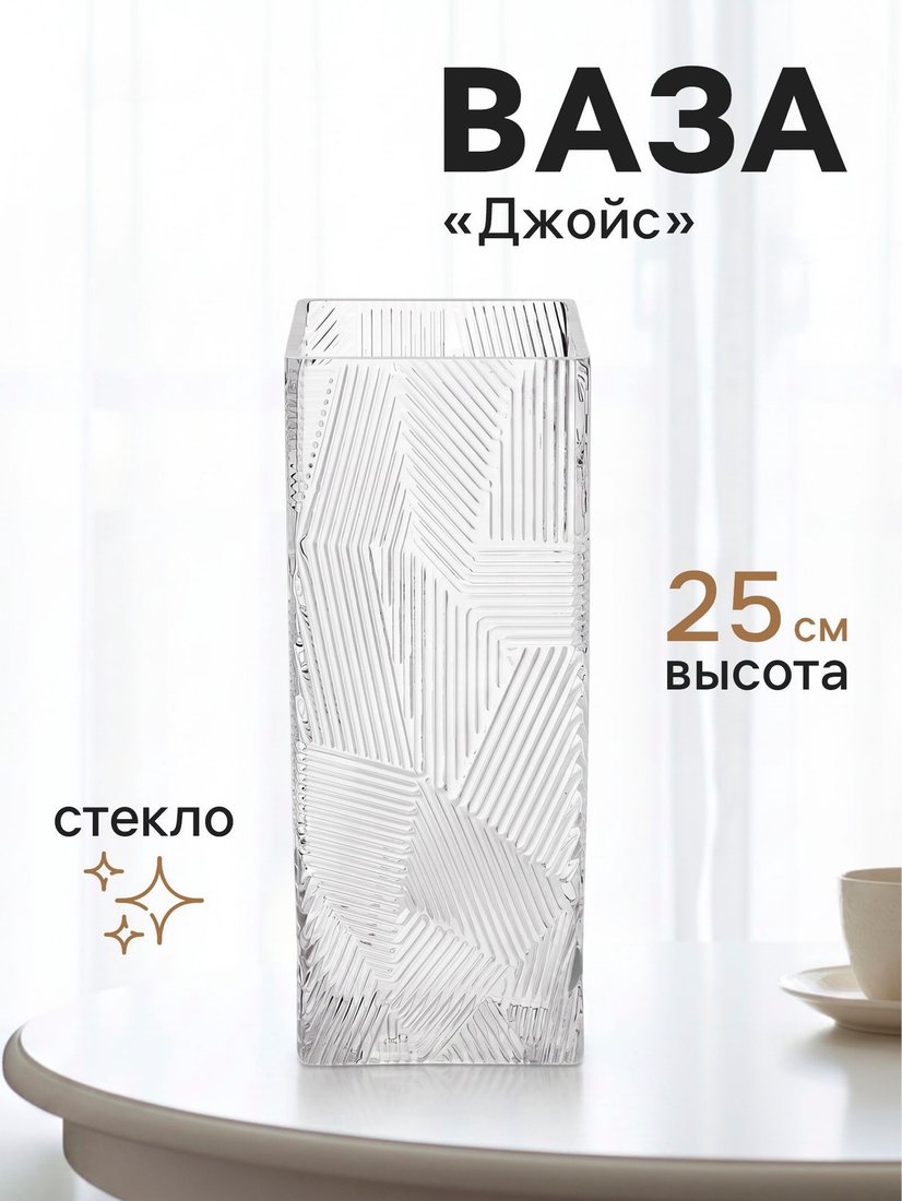 Ваза Sima-Land Джойс 11022907