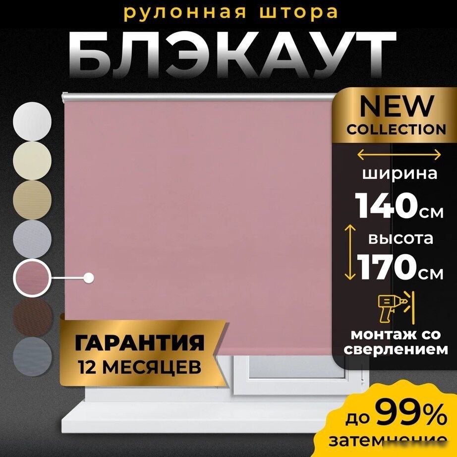 Рулонные шторы Lm Decor LM 68-08 140x170 (пурпурно-розовый)