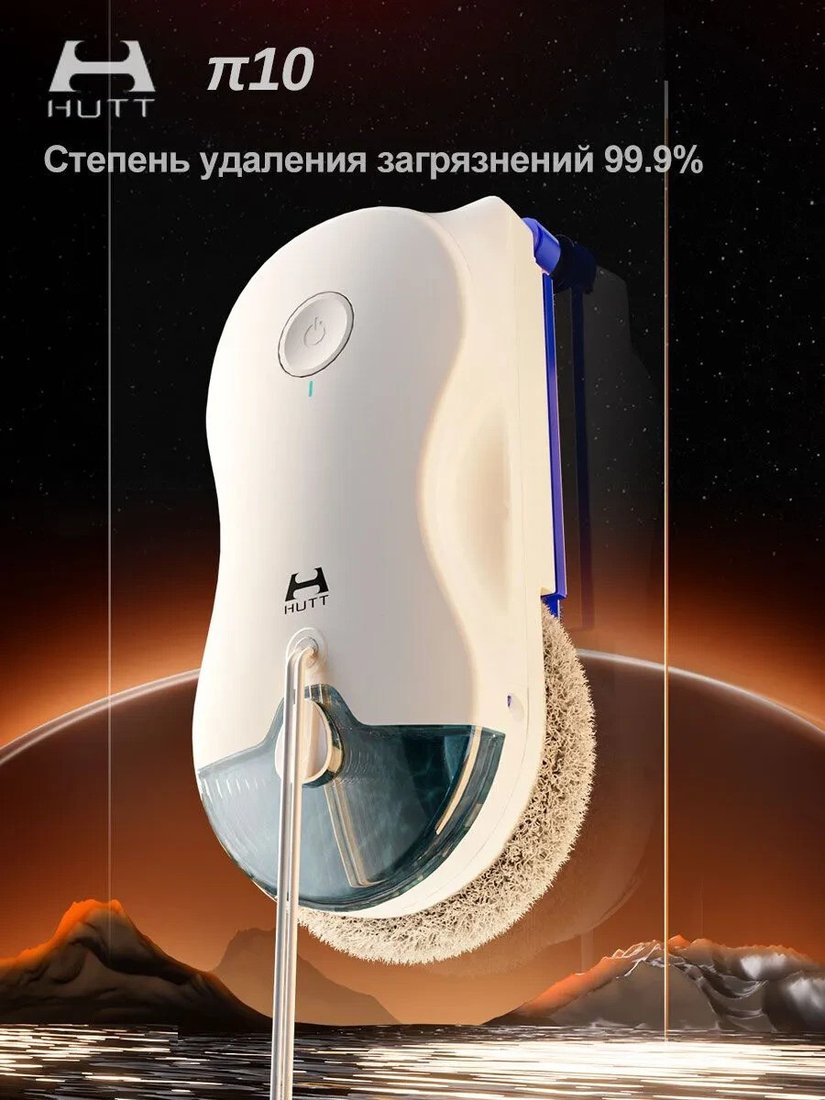 Робот для мытья окон Hutt 10