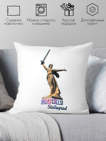 Декоративная подушка Print Style Сталинград 40x40plat26