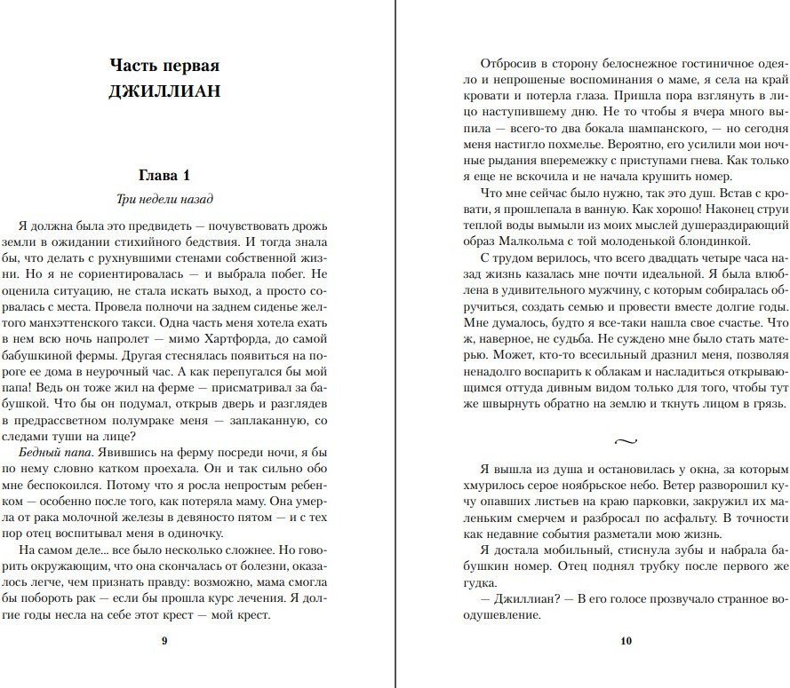 Книга издательства Inspiria. Мерцающий огонь (Маклин Джулианна)