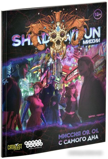 Ролевая игра Мир Хобби Shadowrun Шестой мир. Миссия 09. 01. С самого дна 751831
