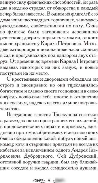 Книга издательства АСТ. Дубровский, твердая обложка (Пушкин Александр)