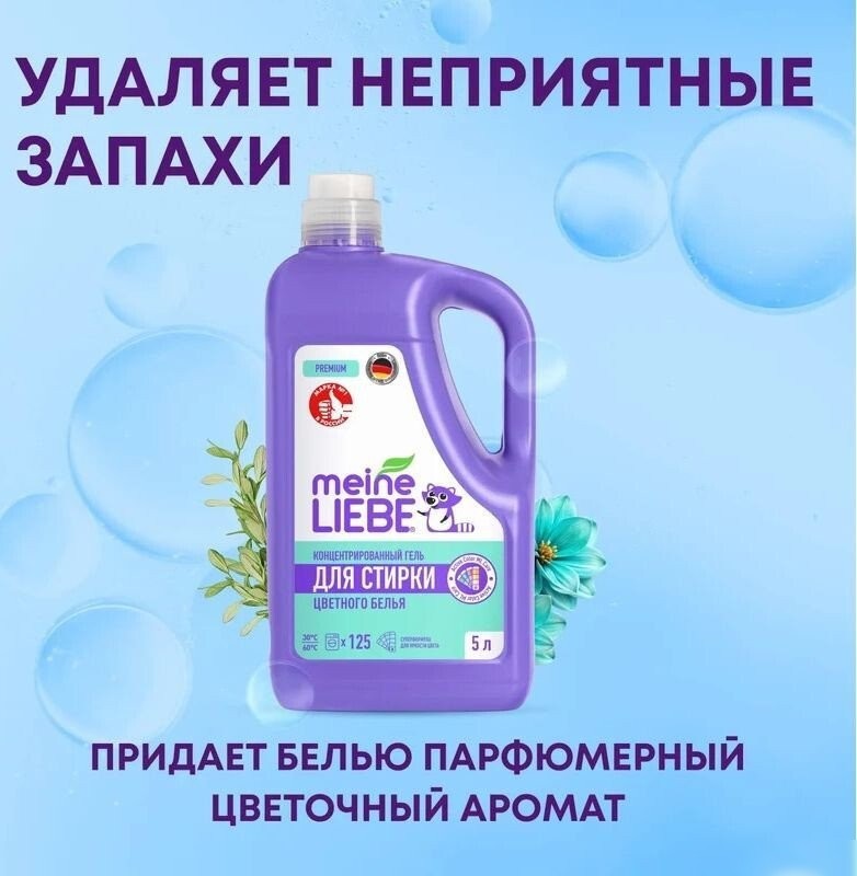 Гель для стирки Meine Liebe Для цветных тканей концентрат New Formula ML31314 (5л)