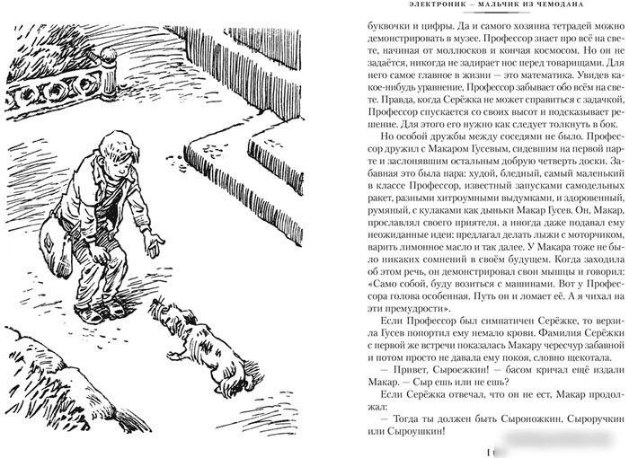 Книга издательства Азбука. Приключения Электроника 9785389241367 (Велтистов Е.)