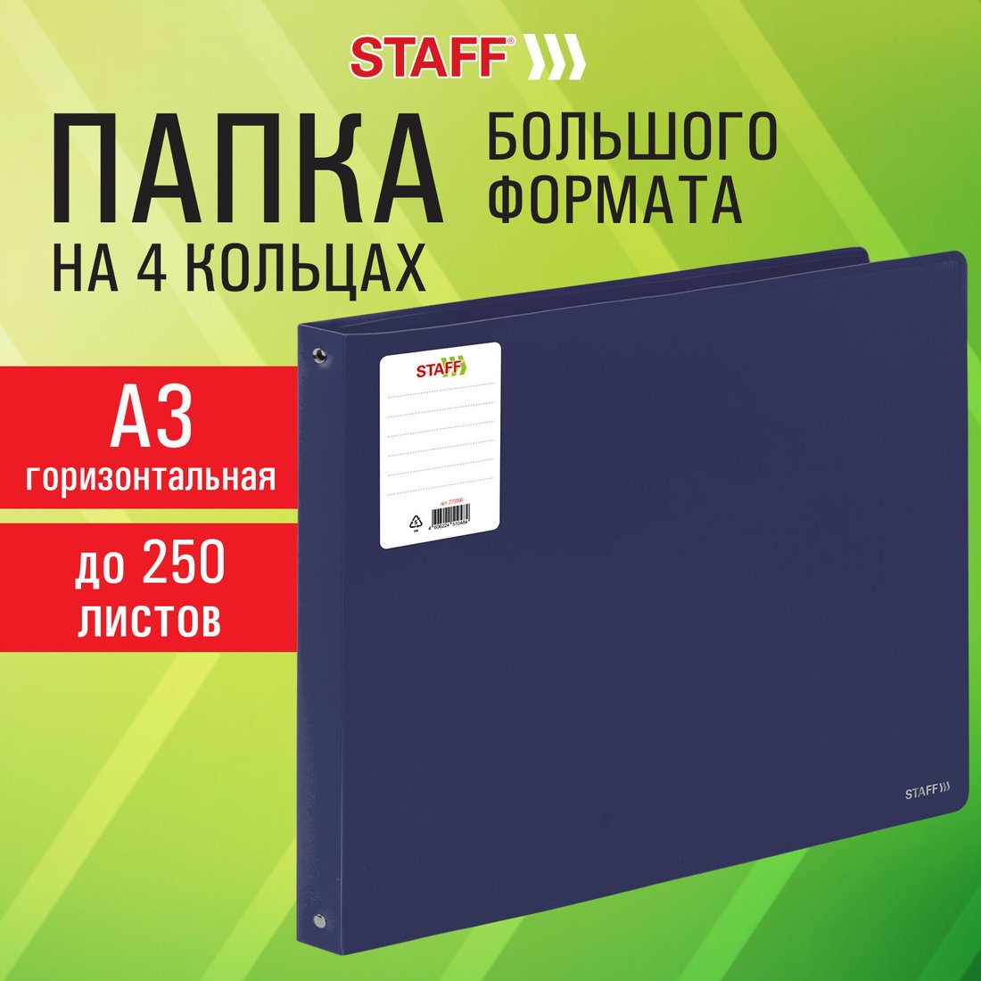 Папка для бумаг Staff 273998 (синий)