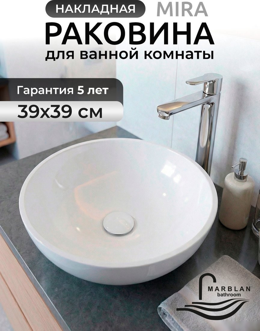Умывальник Marblan Mira (белый глянцевый, без сифона)
