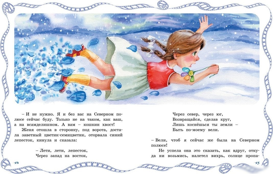 Книга издательства Махаон. Цветик-семицветик, твердая обложка (Катаев Валентин)