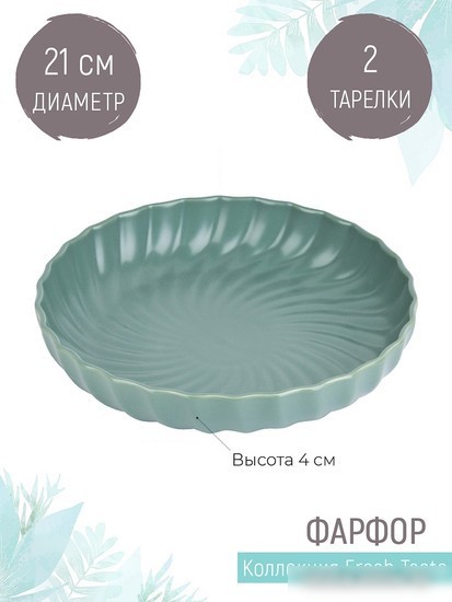 Набор глубоких тарелок Nouvelle Fresh Taste. Dark Green 1730284-Н2 (dark green)