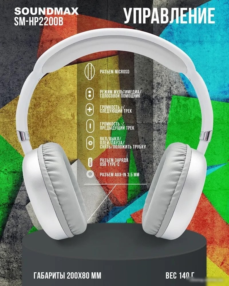 Наушники Soundmax SM-HP2200B (черный)