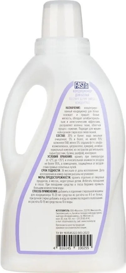 Кондиционер для белья FastBuy Alpine Smell концентрат (1 л)