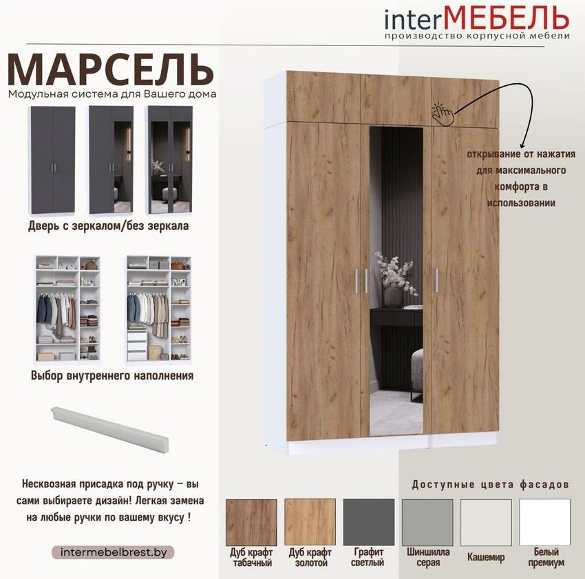 Шкаф распашной Интермебель Марсель-351 МР 01-351 (кашемир)