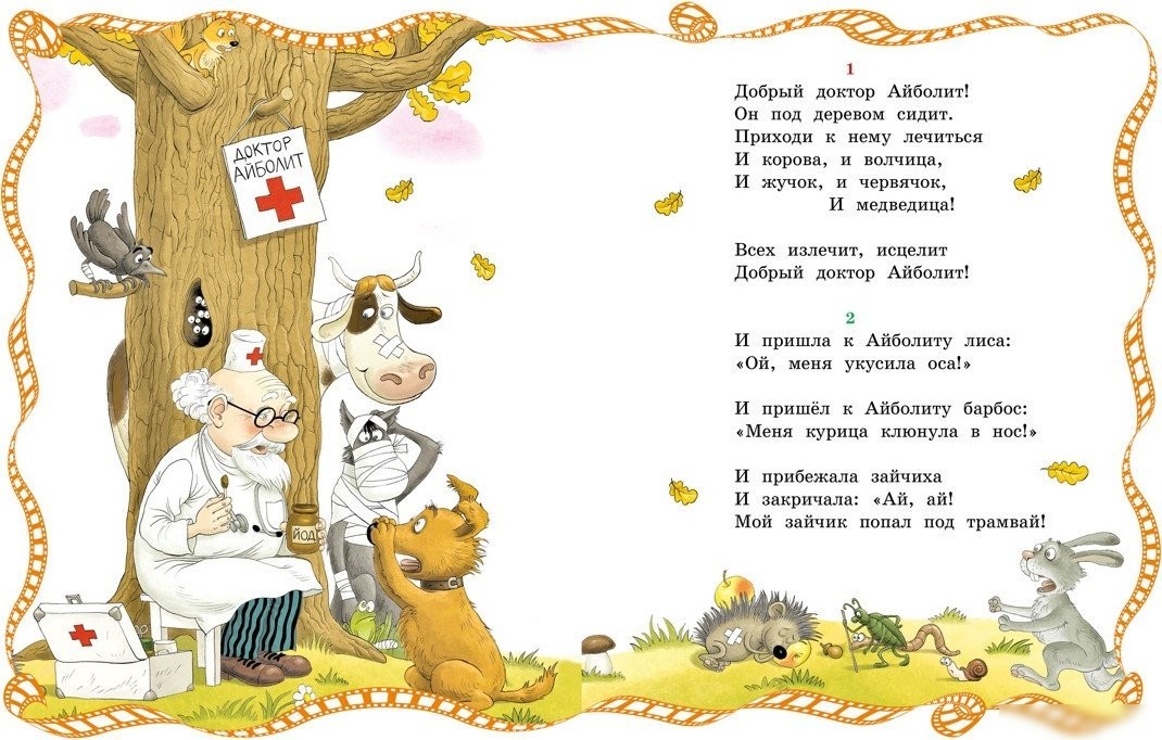 Книга издательства Махаон. Айболит и Бармалей, твердая обложка (Чуковский Корней)