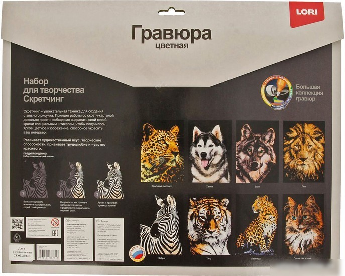 Гравюра Lori Скретчинг Животные. Зебра Гр-765