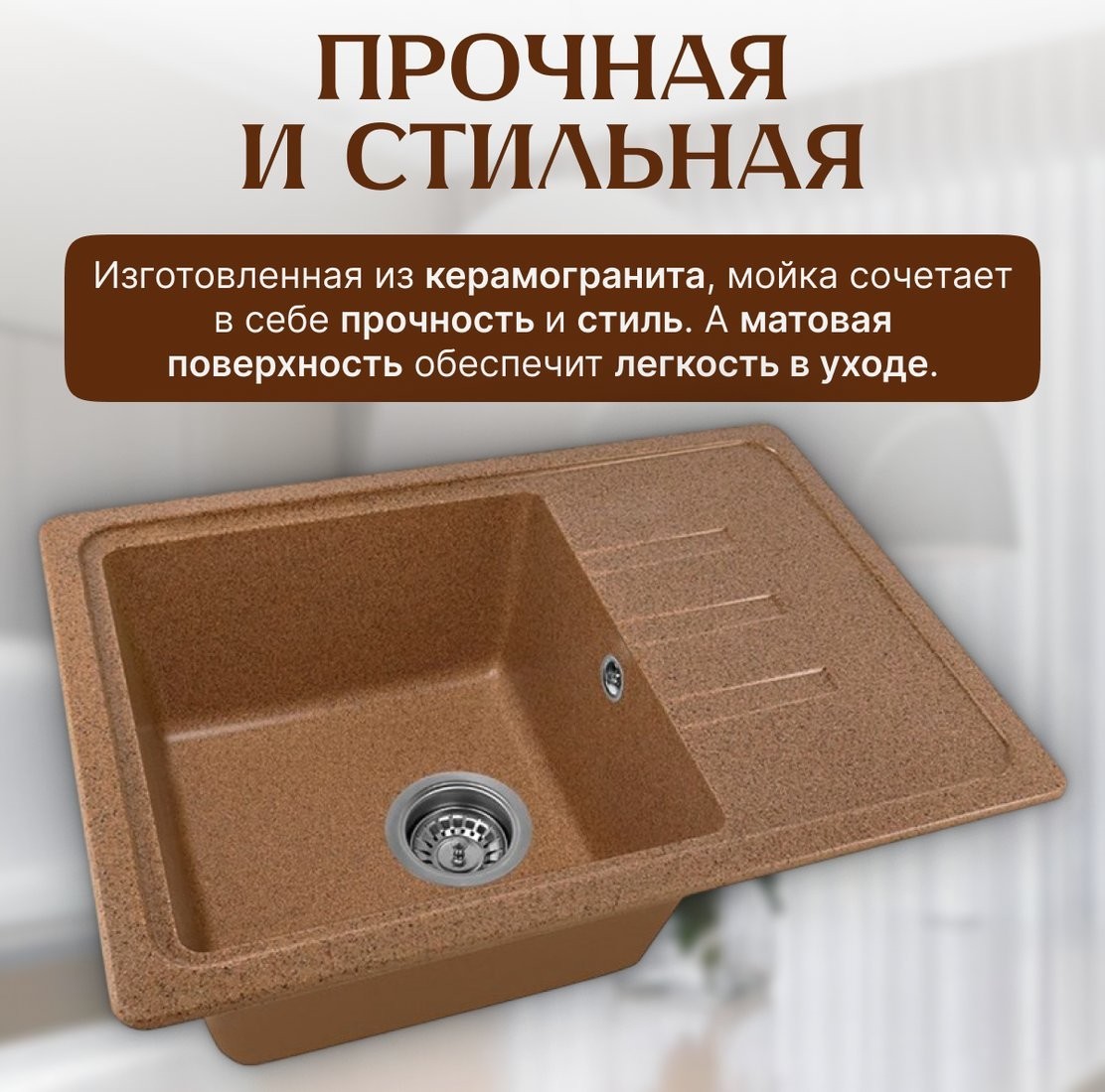 Кухонная мойка Saniteco Mare (терракот)