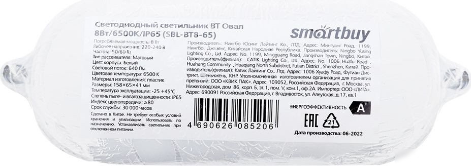 Светильник SmartBuy SBL-BT8-65