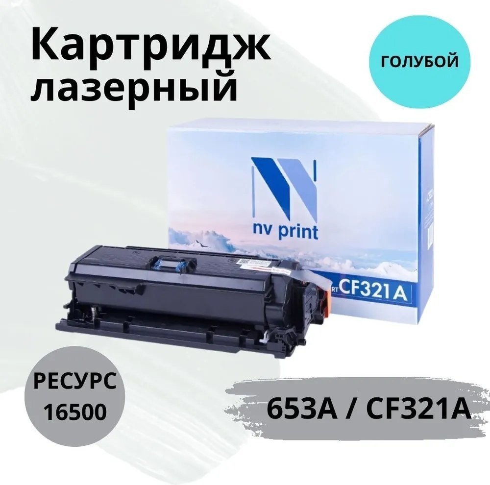 Картридж NV Print NV-CF321AC