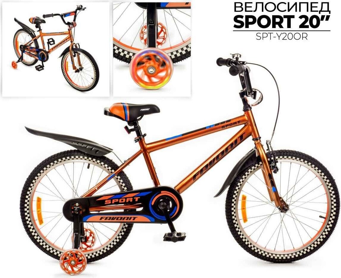 Детский велосипед Favorit Sport 20 SPT-Y20OR (оранжевый)