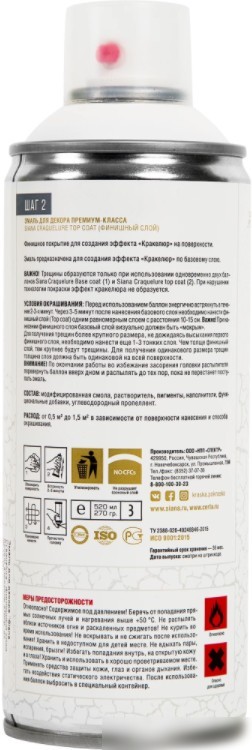 Эмаль Siana Эффект Кракелюра 1.04 л (черный/золото)