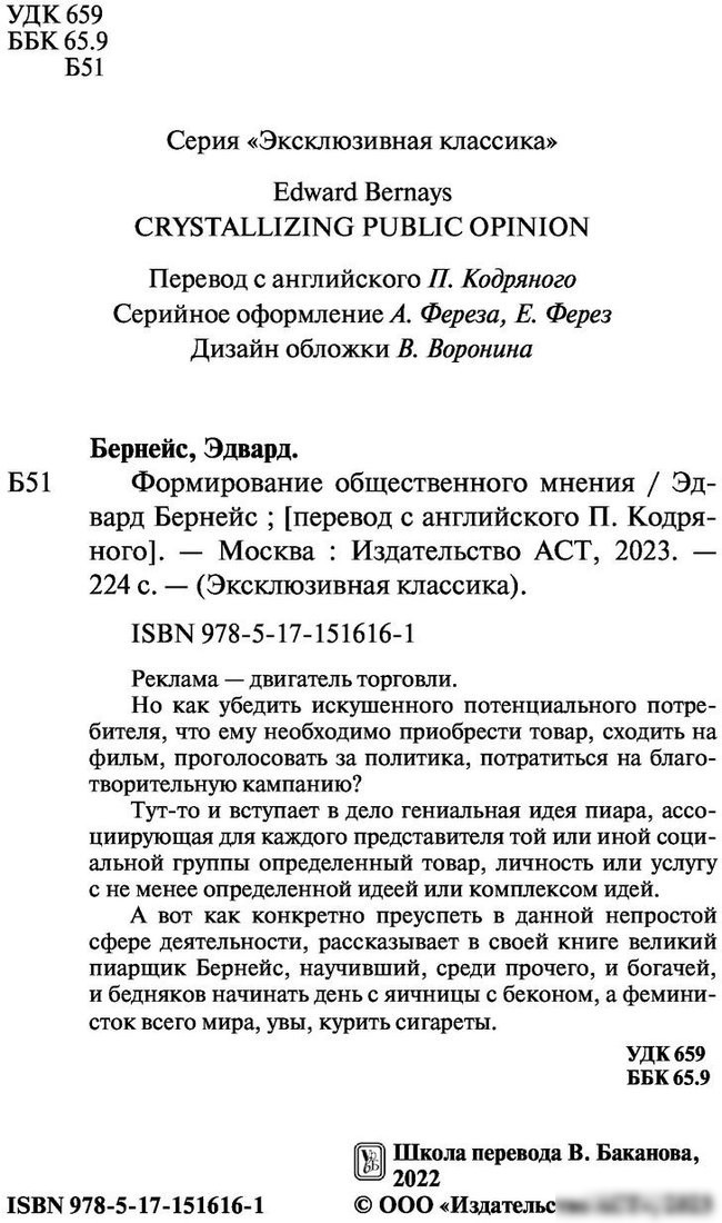 Книга издательства АСТ. Формирование общественного мнения (Бернейс Э.)