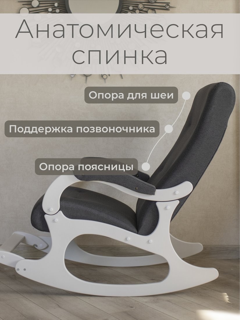 Кресло-качалка Mio Tesoro Бастион-32 (рогожка графит/белый)