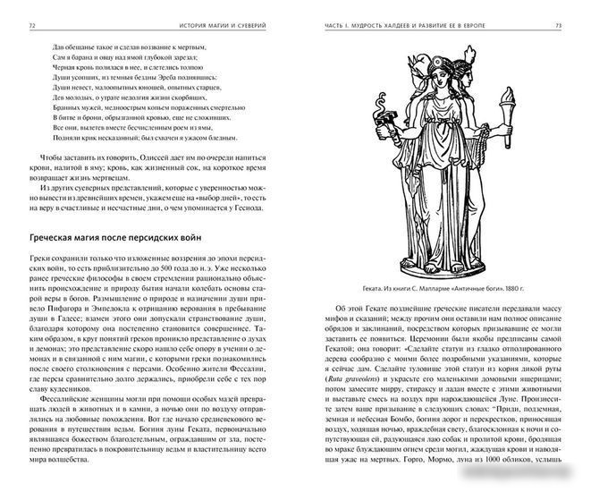 Книга издательства КоЛибри. История магии и суеверий. От древности до начала XX века (Леманн А.)