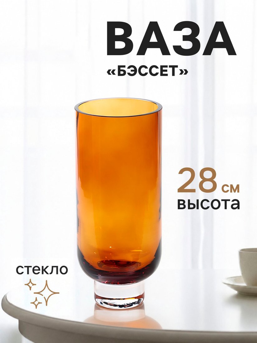 Ваза Sima-Land Бэссет 11024141