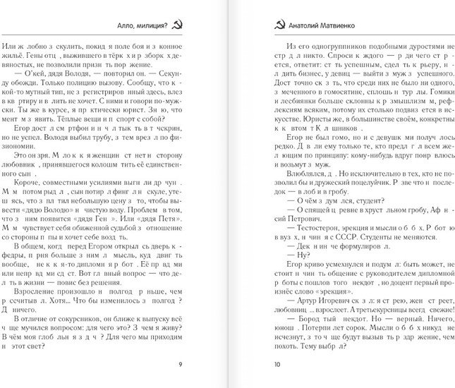 Книга издательства АСТ. Алло, милиция? (Матвиенко А.Е.)