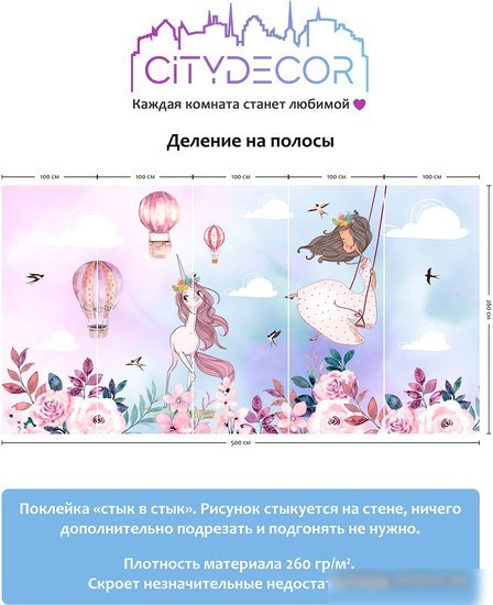 Виниловые обои Citydecor Princess 8 500x260