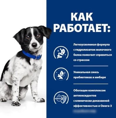 Сухой корм для собак Hill's Prescription Diet Digestive Care i/d Stress Mini 3 кг